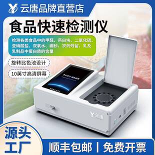食品安全快检仪全项目实验室便携式多功能食品分析仪检测仪器设备