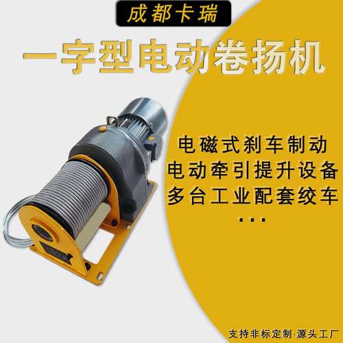 牵引提升电磁式刹车制动工业绞车电动设备配套一字型电动卷扬机