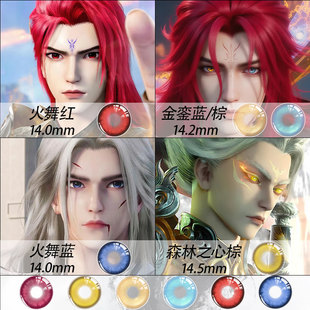 王林cos美瞳年抛仙逆红色蓝色金色显色异瞳古神红蝶李慕婉cos棕色