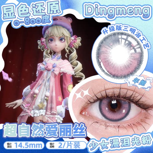 青色美瞳COS显色年抛棕灰玫粉蓝绿色半年抛超自然逍遥爱丽丝狐妖