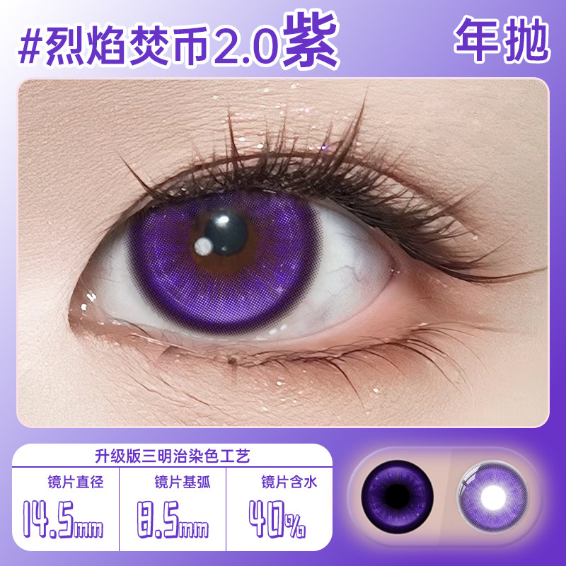 thumbnail for Purple colored contact lenses cosplay color display year-end comic convention, Dong Xiang Long Night Black Tower Butterfly Ninja Distant Butterfly Flash Dragonfly Raiden General Butterfly Ninja