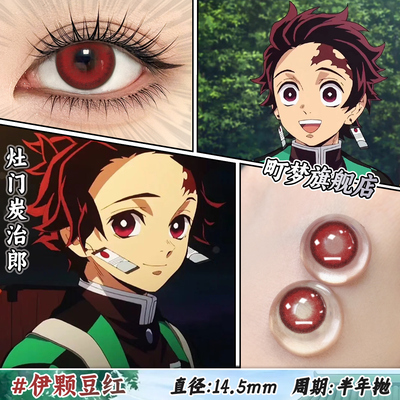 灶门碳治郎cos美瞳红色显色鬼灭之刃推荐鬼舞辻无惨鬼王正品旗舰