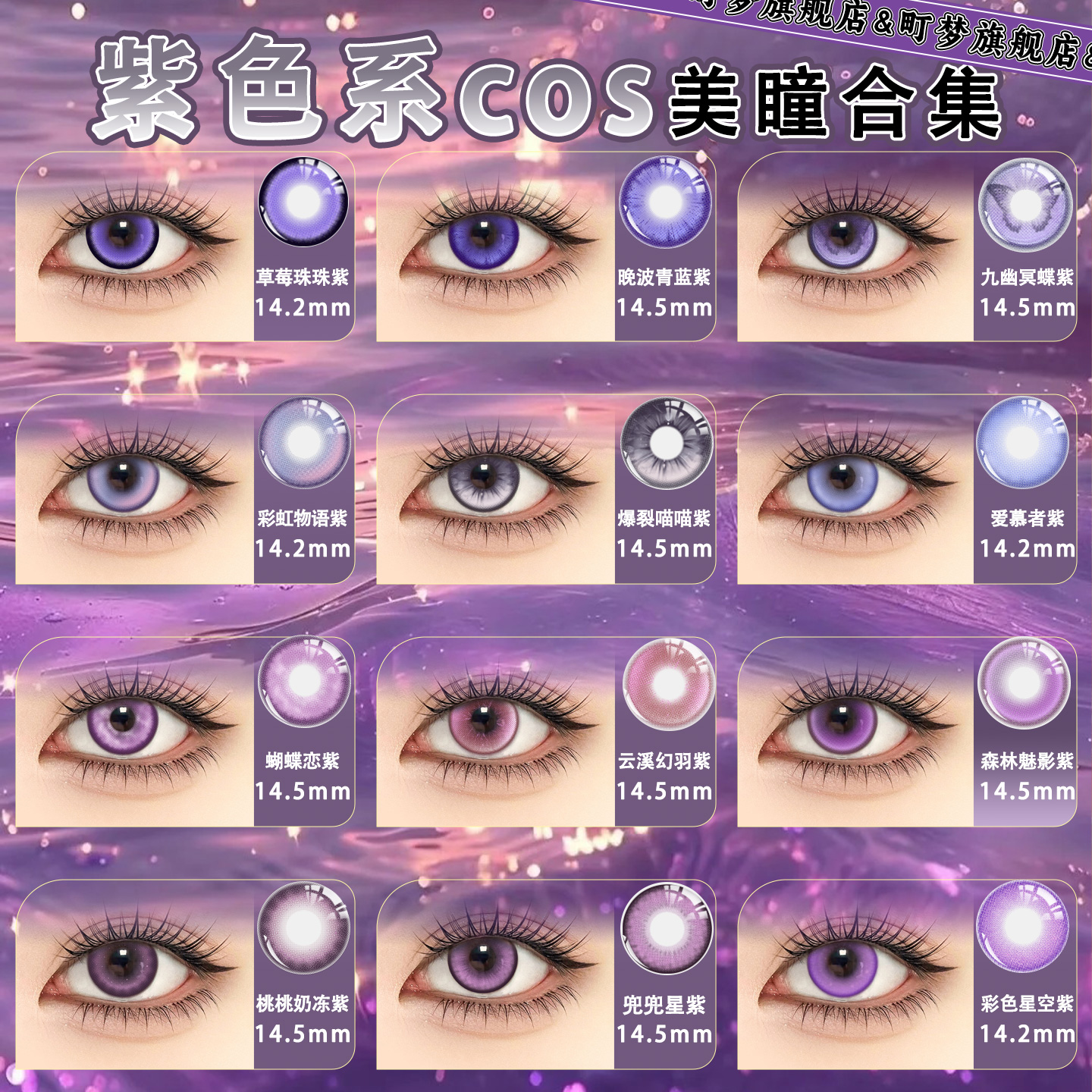 B紫色cos美瞳合集 专为cos设计的彩色美瞳