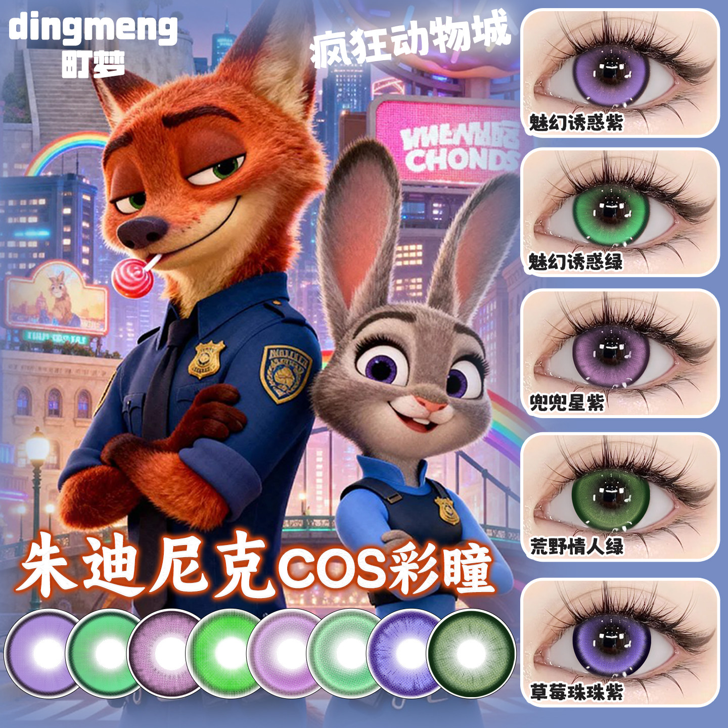 B专为cos设计的彩色美瞳