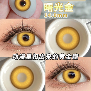 金色cos美瞳显色原神崩坏动漫瞳黄金色蓝红紫绿色cosplay隐形眼镜