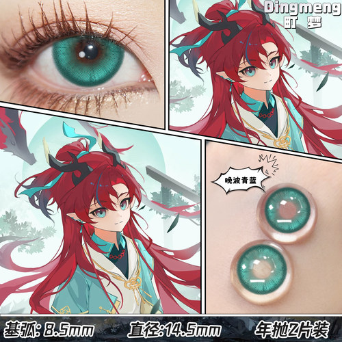 明日方舟余愿清晓还原美瞳cosplay青绿显色大直径
