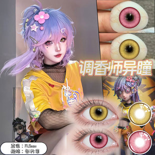 调香师cos美瞳异瞳Buffy年抛棕色粉色显色第五人格鸽子般的尤迪特
