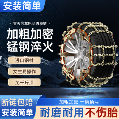 汽车轮胎防滑链冬季加粗锰钢通用型不伤胎轿车越野车SUV小车雪地