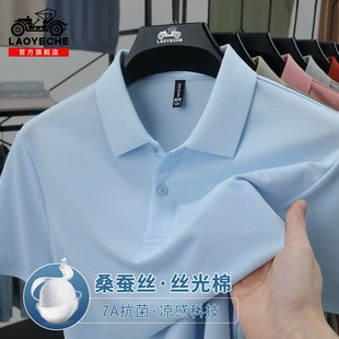 2025年夏季 Polo衫 男士 t恤男 薄款 桑蚕丝＋抗菌凉感 老爷车短袖