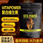 VITAS VITAPOWER男复合维生素120粒维b玛卡锌片肾男性成人滋补