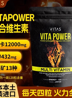 VITAS VITAPOWER男复合维生素120粒维b玛卡锌片肾男性成人滋补
