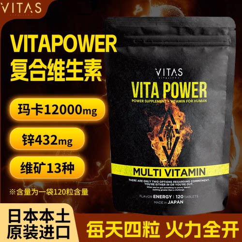 VITAPOWER复维120粒男滋补玛卡锌