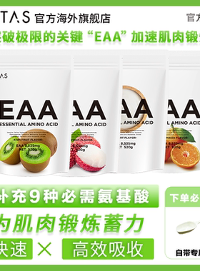 VITAS EAA 520g男女健身补剂必需氨基酸赖氨酸水果味