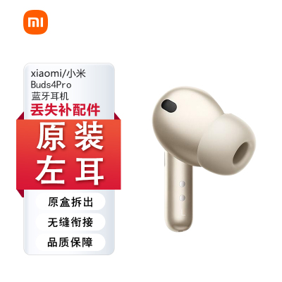 小米Buds4Pro单只补配件蓝牙耳机右耳充电仓盒左耳丢失原装补拍LR