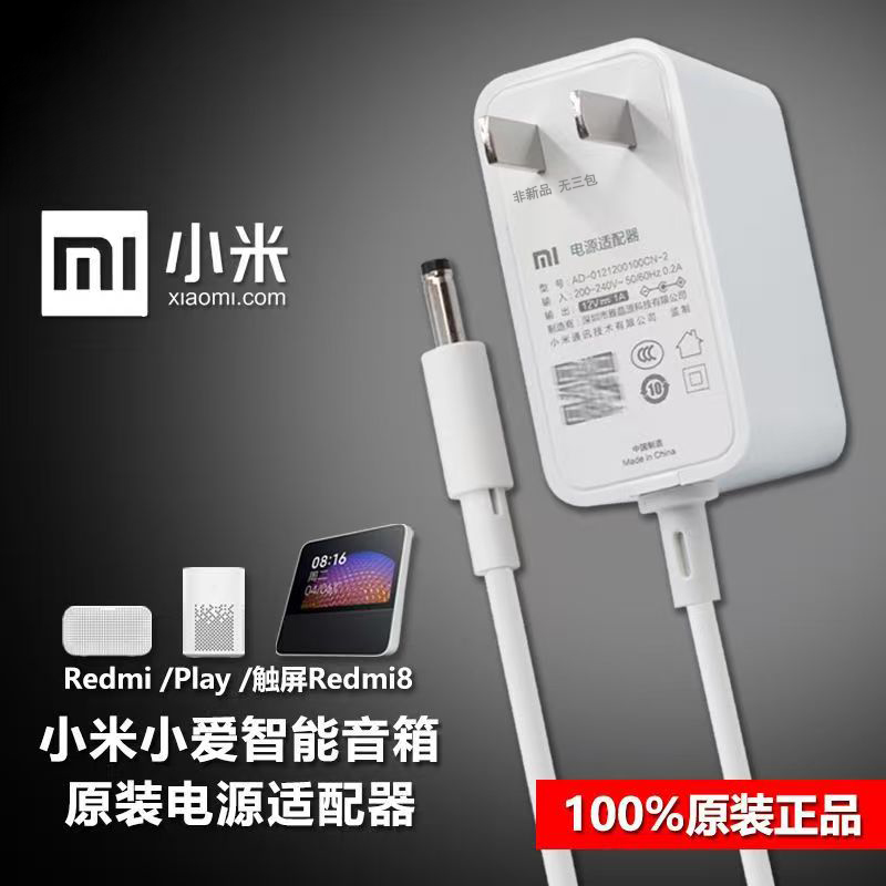 原装小米小爱同学Play/Redmi带触屏音箱8充电源适配器线插头12V1A