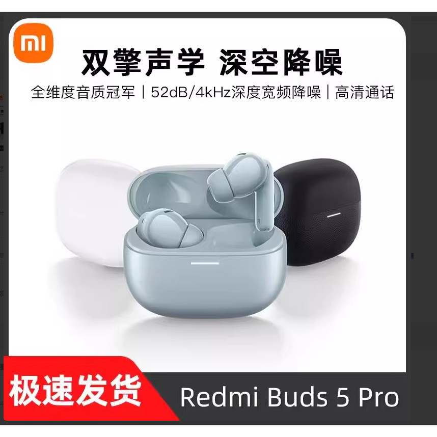 MIUI/小米 Redmi Buds 5 Pro红米真无线降噪入耳式电竞蓝牙耳机