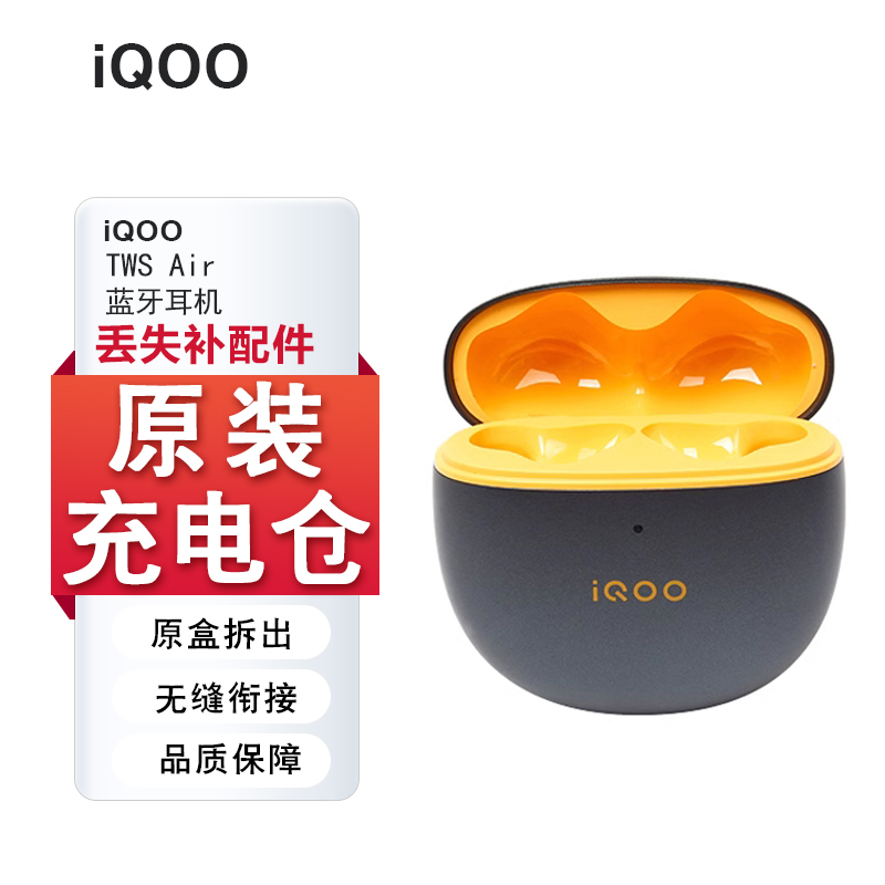 IQOO TWS Air蓝牙耳机左耳右耳充电仓丢失补配件单只耳机单个仓