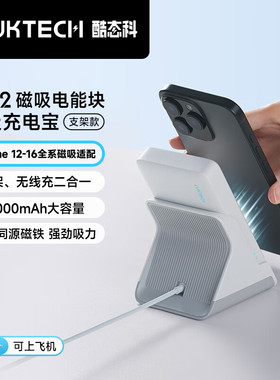 【3C认证】CUKTECH酷态科CP12磁吸充电宝无线20W快充二合一电能块