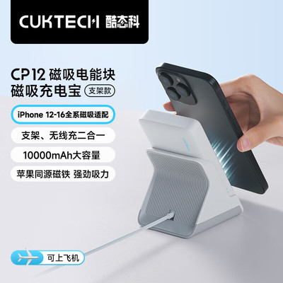 【3C认证】CUKTECH酷态科CP12磁吸充电宝无线20W快充二合一电能块