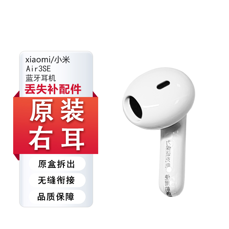 MIUI/小米Air3/4SE单只蓝牙耳机左右耳补配充电仓原装丢失补配件