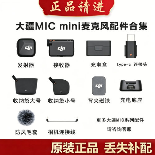 大疆MICMini麦克风原装配件