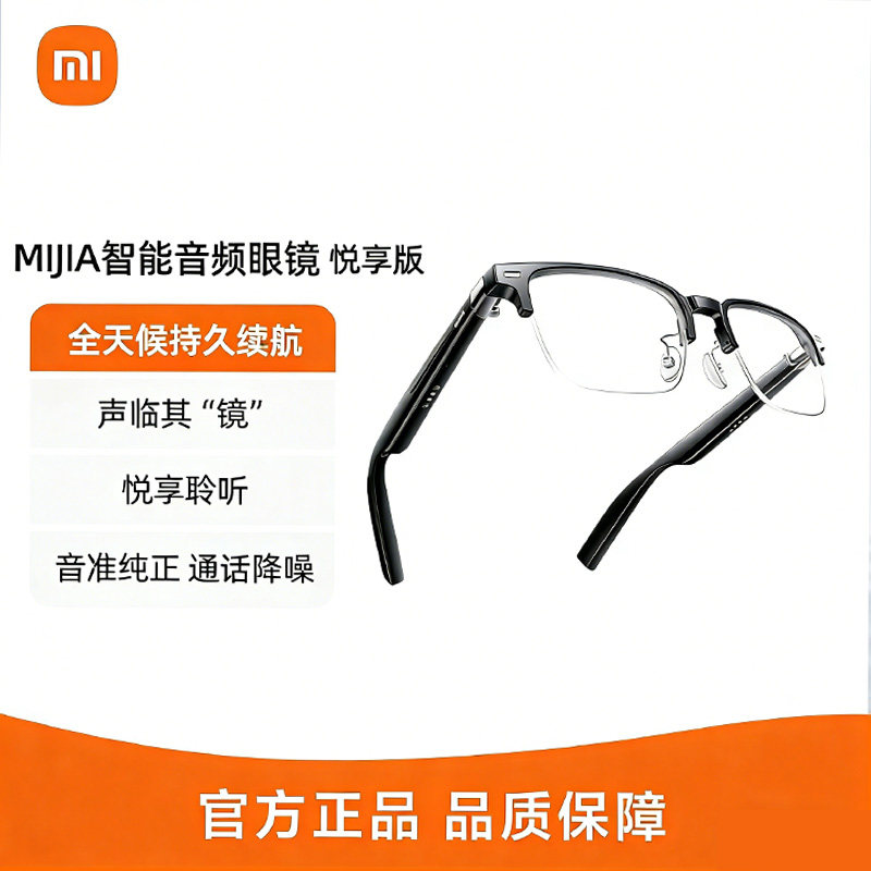 MIUI/小米MIJIA智能音频眼镜悦享版蓝牙耳机降噪可配近视镜