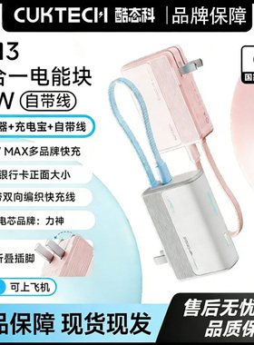 【3C认证】酷态科CP13三合一电能块充电宝5000mAh移动电源充电器
