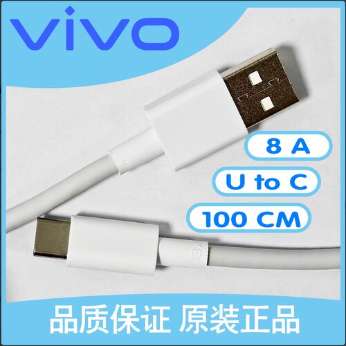 vivo 8A USB-A to Type-C闪充数据线快充手机充电线1米原装充电线