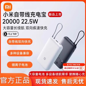【有3C认证】小米自带线充电宝20000mAh22.5W快充可上飞机二手
