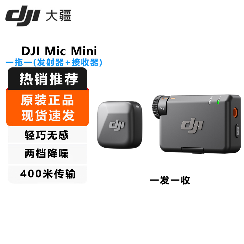 大疆micmini一拖一无线麦克风