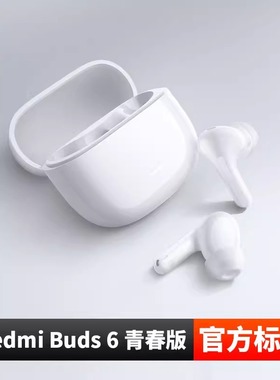 MIUI/小米 Redmi Buds 6 青春版红米无线蓝牙耳机降噪入耳式