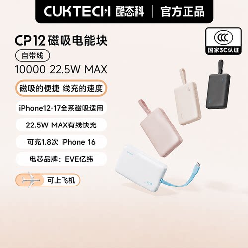 酷态科磁吸充电宝10000mAh快充