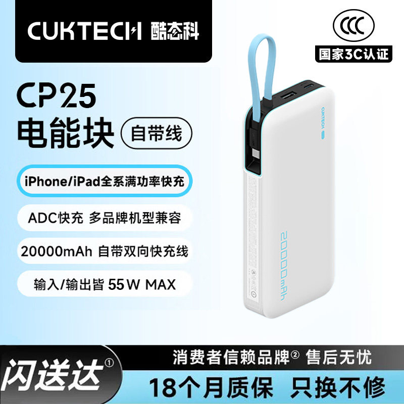 【18个月质保】酷态科CP25移动电源20000mAh大容量自带
