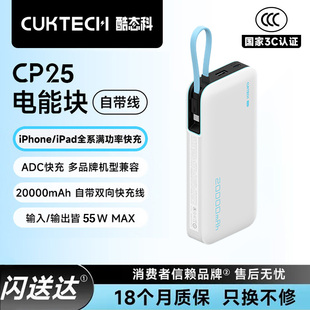 【18个月质保】酷态科CP25移动电源20000mAh大容量自带线55W快充