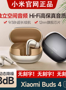 Xiaomi/小米buds4pro真无线蓝牙耳机入耳式独立空间音频降噪通话
