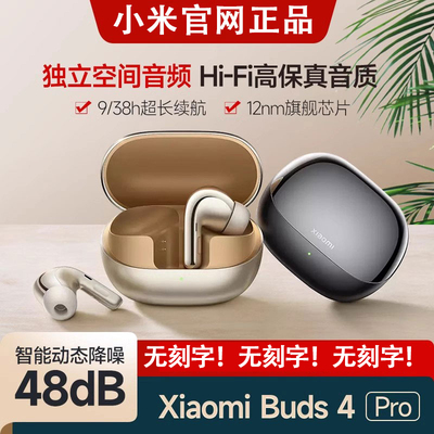 Xiaomi/小米buds4pro真无线蓝牙耳机入耳式独立空间音频降噪通话