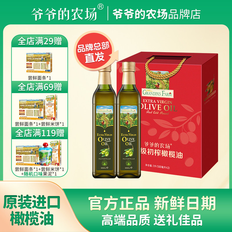 爷爷的农场橄榄油礼盒100%特级初榨进口食用油过节送礼佳品