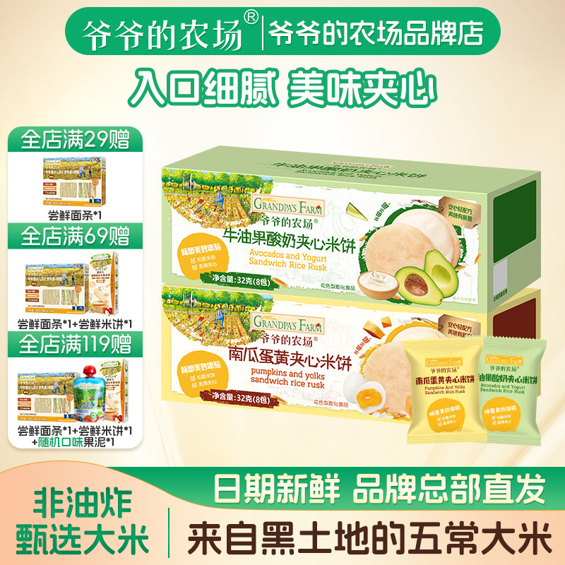 爷爷的农场五常大米夹心米饼磨牙棒饼干宝宝零食无添加白砂糖