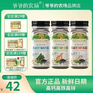 爷爷 农场儿童开胃营养有机黑芝麻牡蛎虾皮粉拌饭调味料