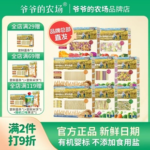 爷爷的农场有机面条婴幼儿标准宝宝辅食面二价铁碎碎面