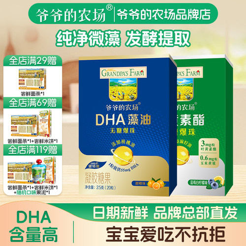 爷爷的农场藻油爆珠添加核桃油