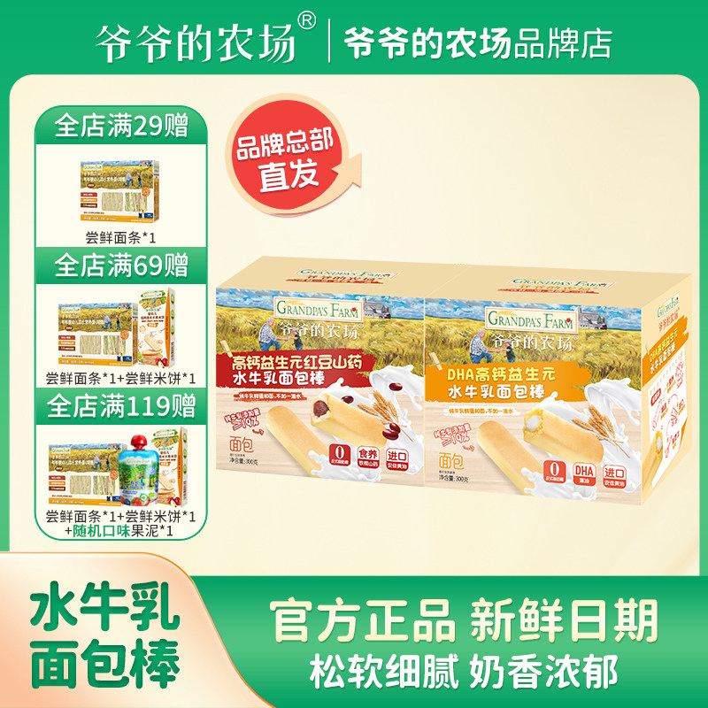 爷爷的农场水牛乳面包棒高钙益生元红豆山药味儿童营养早餐面包