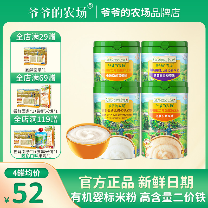 爷爷的农场儿童婴幼儿酶解技术有机高铁米粉大米粉宝宝辅食