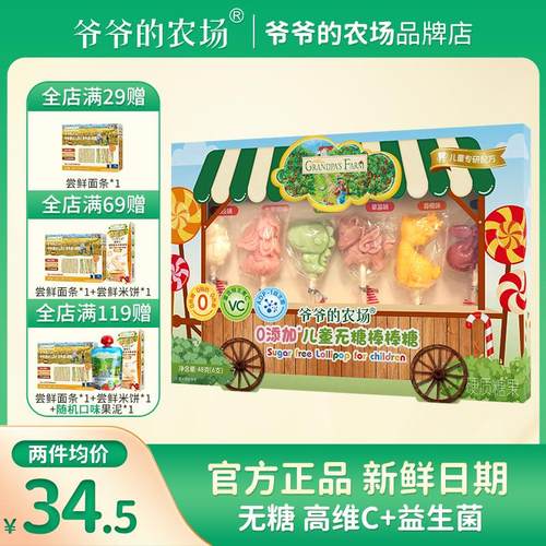 无糖棒棒糖爷爷的农场健康美味