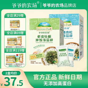 爷爷 农场无添加高蛋白鳕鱼猪肉虾皮牡蛎拌饭料海苔碎