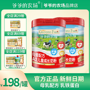 爷爷的农场奶粉A2儿童成长配方高钙牛奶粉4段奶粉
