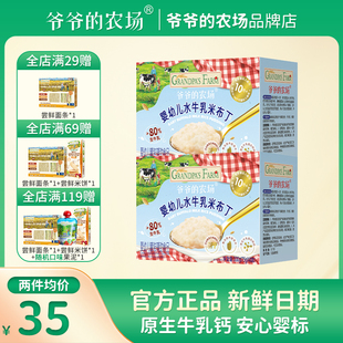 爷爷的农场水牛乳布丁胚芽米鲜牛奶生牛乳布丁宝宝营养零食