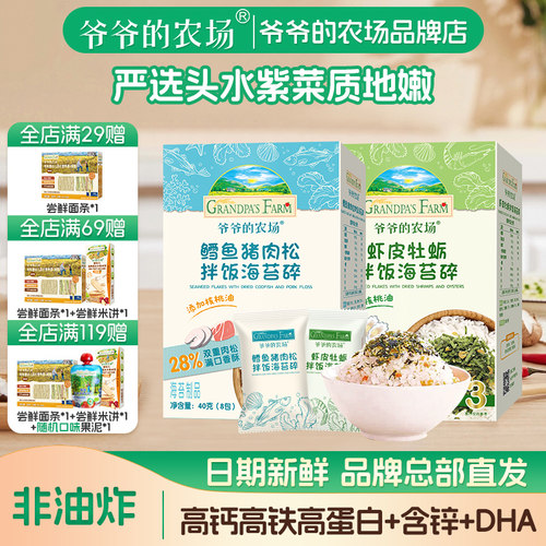爷爷的农场海苔碎拌饭料