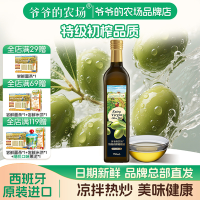 爷爷的农场橄榄油750ml