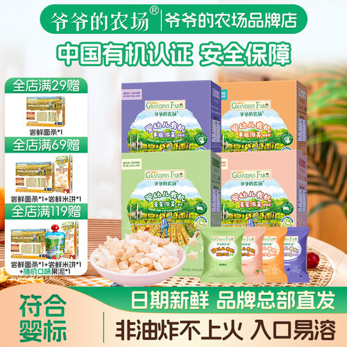 爷爷的农场婴幼儿泡芙零食无添加